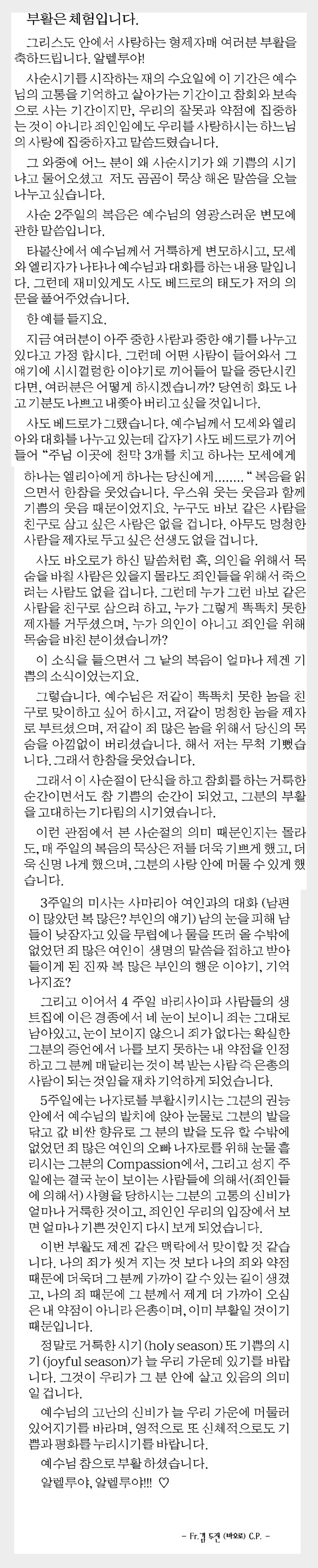 fr_kim_homily_20140420.jpg